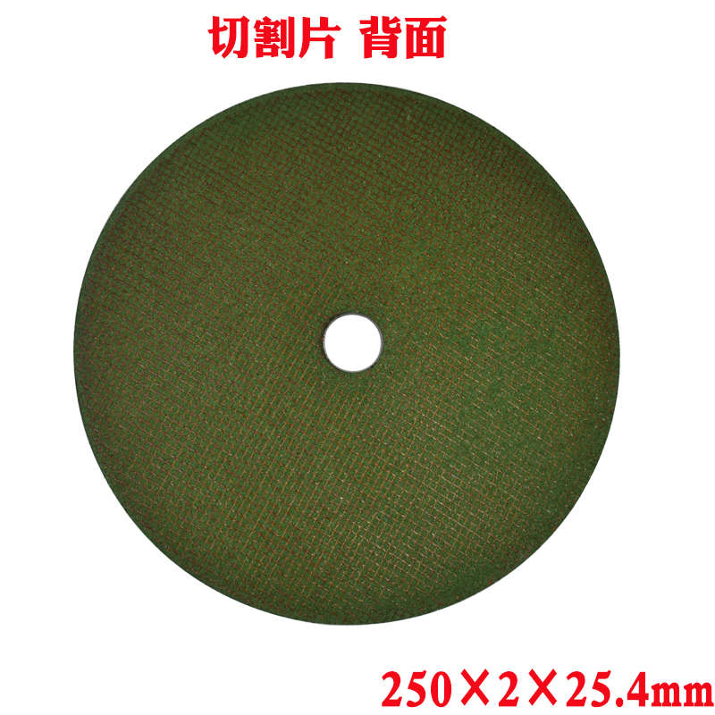 沙金250mm专用锯片聚不锈钢铝材轮寸砂轮源片切R割片机铁片10金属