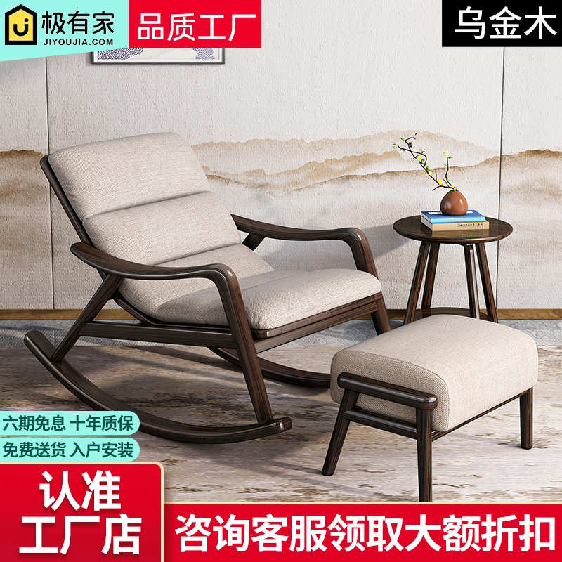 新中式乌金木沙发摇椅全实木原木懒人椅摇摇椅单人V躺椅阳台休闲
