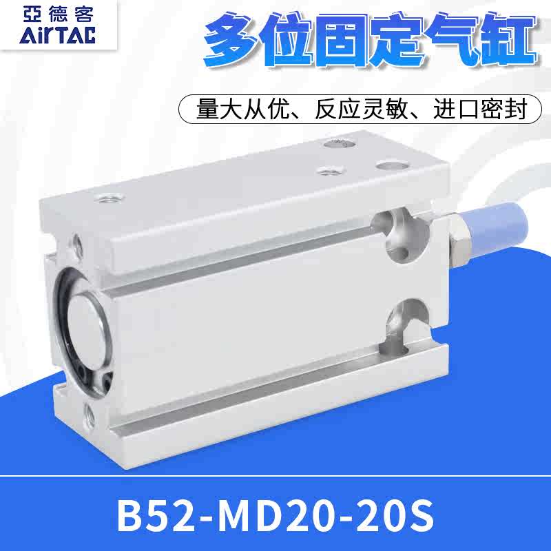 亚德客B52-MD20X20HS多为固定 禁酮气缸