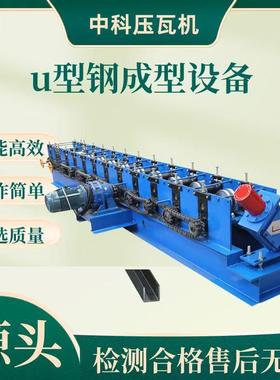 吊轨成型机几字货架立柱滚压设备角铁天沟边框架U型钢板成型设备