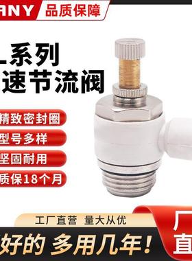 气管白色帽G螺纹调速节流阀SL8-02带密封圈4 6 10 12-M5 0103 04