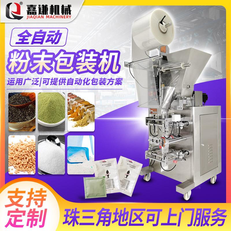 嘉谦粉剂包装机 立式称重粉末分装机 面粉全自动面粉粉末包装机