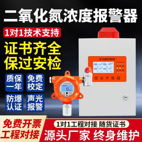 固定式二氧化氮气体检测仪独立报警器有毒有害探测器探头工业防爆