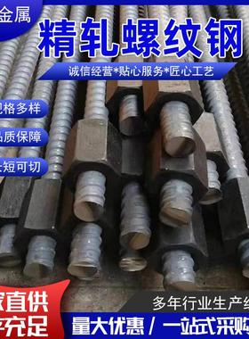 工厂直供PSB830 930 1080精轧螺纹钢 高铁路桥用螺纹钢可上螺母