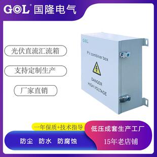 光伏太阳能防雷直流配电 汇流箱DC1000V 6进1出防尘防水等级IP65