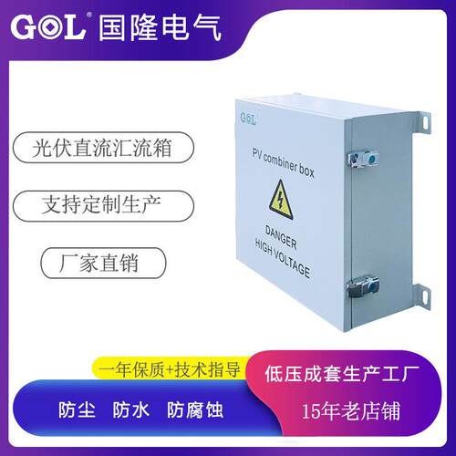 光伏太阳能防雷直流配电 汇流箱DC1000V 6进1出防尘防水等级IP65