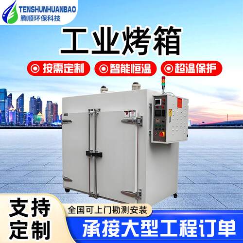 工业烤箱热风循环烘箱大型特氟龙干燥箱不锈钢耐高温恒温烘干箱