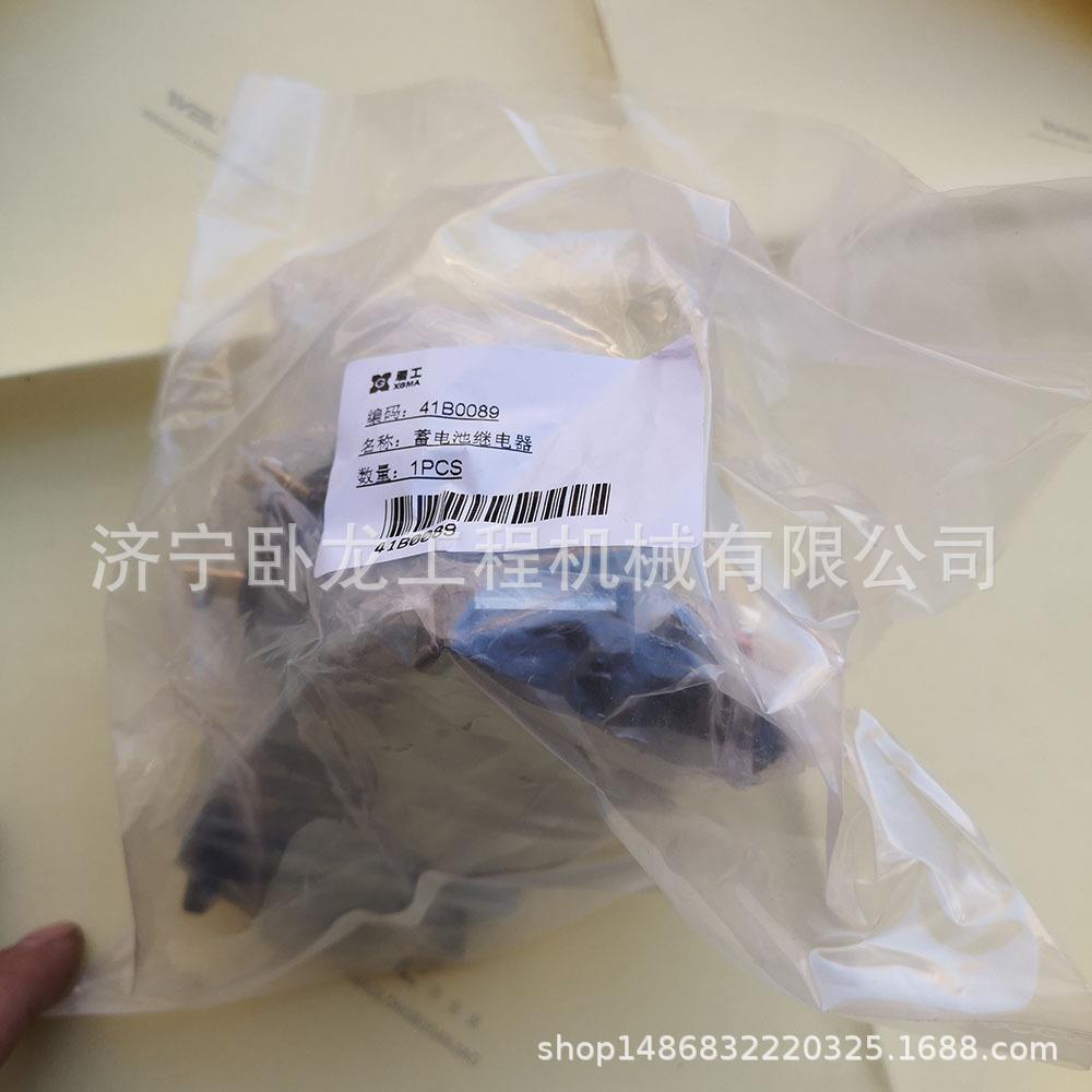 厦工XG836FL挖掘机蓄电池继电器41B0089