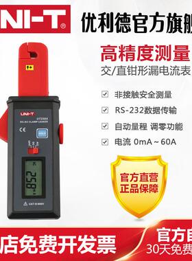 达万工业品UT258A交流/直流钳形漏电电流表漏电监测仪记录仪