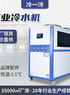 5P工业冷水机注塑模具风冷式冷水机 升级版水循环冰水机3匹冷冻机
