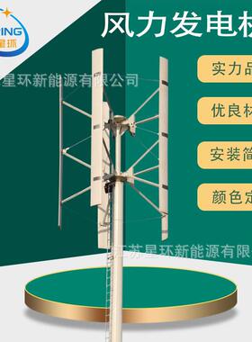 星环新能源SR-H型5kw220v380v小型离网并网垂直轴风力发电机5000w