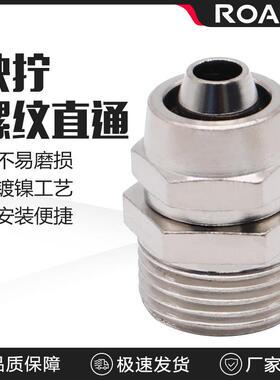 铜镀镍气动快拧接头直通锁母气管接头插6-1/8-2/10-3/12-4分16MM