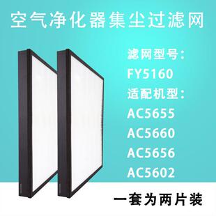 适配空气净化器AC5602 5660过滤网FY5160除PM2.5HEPA滤芯集尘除霾
