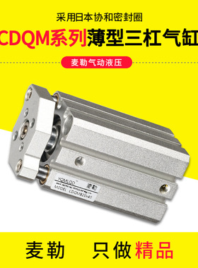 导杆气缸三杆带导杆CDQM薄型三轴气缸CQMB32x40/50-10-15-20-30