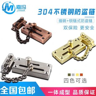 304不锈钢防盗链防盗插销门扣安全锁扣防盗扣插销锁链酒店防盗链