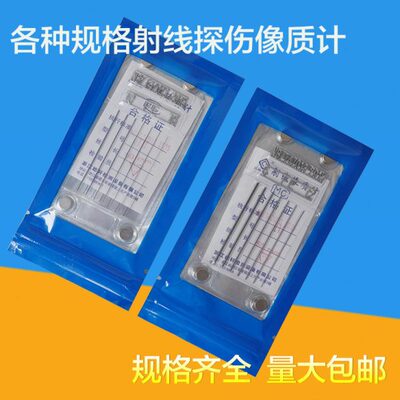 线型等径非等径像质计47013线型像质计ASTM JB7902透度计射线探伤