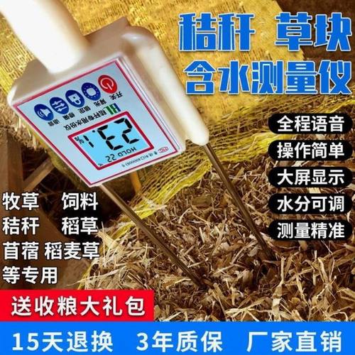 草包秸秆测水仪水分仪含水量测试仪干牧草水份测量仪草块测水仪器