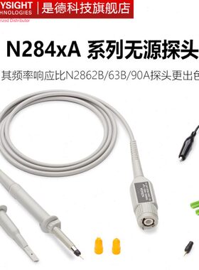 是德科技N2843A示波器电压探头N2862B/2863B/N2840A/N2841A/2842A