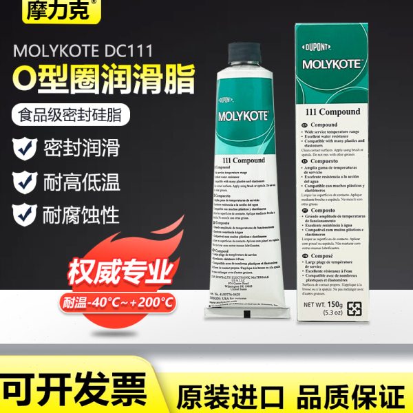 美国道康宁DC111密封硅脂 Molykote 111 Compound密封润滑剂150g