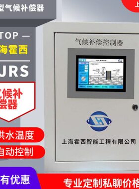 霍西厂家供应智能型气候补偿器 可编程气候补偿器BJRS气候补偿器