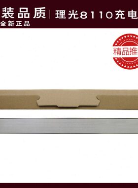 理光PRO8100 8200 8210 8220 651 8110 8120 充电网 充电架栅极网