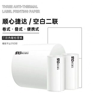 顺心捷达76*105快运物流热敏打印纸台式便携式标签物流电子面单