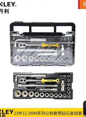 23件套12.5mm机修汽修套筒扳手工具钻石盒组套STMT74173-8-23 8C