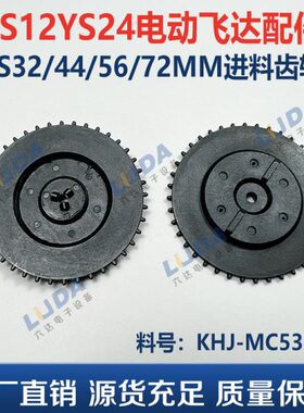 YS12YS24电动飞达配件SS32 44 56 72MM进料齿轮 KHJ-MC532-00