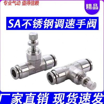 气管SA不锈钢304手动节流阀PSA管道阀PA4/6/8mm/10/12/14调节调速