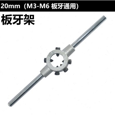 手动套丝扳手板牙绞手搬芽架25 38 45 55 65 75mm 90 105 120毫米