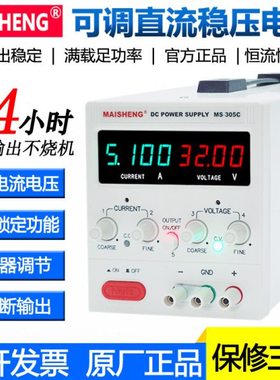 迈胜升级款MS155C/MS1510C/MS1520C可调直流稳压电源0-15V30V5A