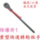 46四方六角梅花防滑定做 重型快速棘轮扳手36