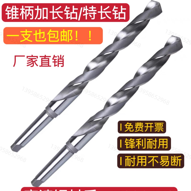 锥柄加长麻花d钻特长钻头加长锥钻27 28 29 30 31*400-500-1000mm