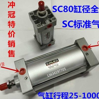拉杆式气缸SC80*800/亚德客型铝合金气缸SC80*900 质保一年