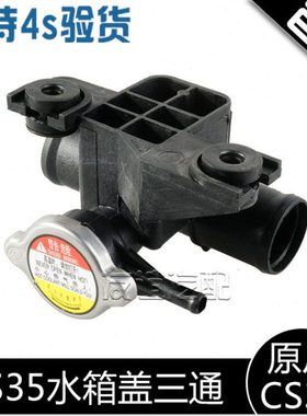 适配长安cs35水箱盖加注口18款悦翔cs15散热器接头三通加水嘴原厂