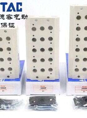 亚德客4V110电磁阀汇流板底座 100M13F 100M14F 100M15F 100M16F