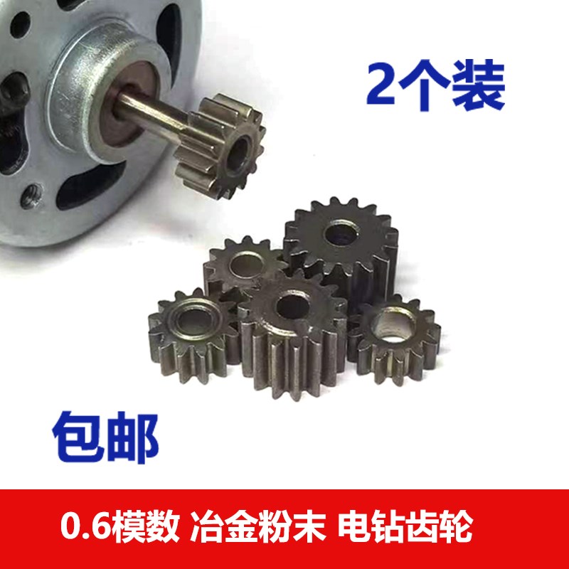 0.6模数 电钻齿轮 冶金粉末9/12/13D/14/15齿金属圆柱直齿3.17mm