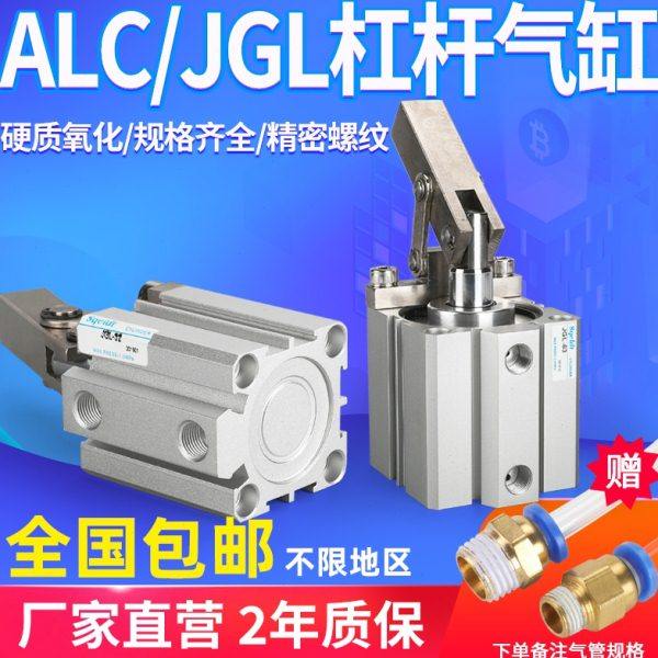 气动ALC夹紧杠杆气缸JGL25/32/40/50/63摇臂下压空压机械夹具XALC