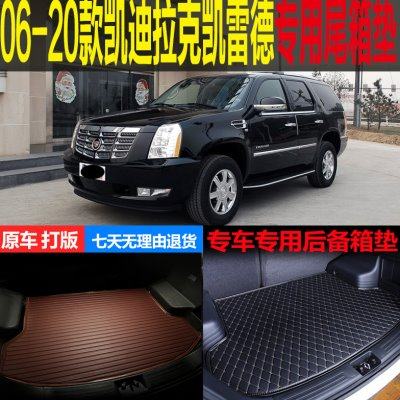 06 07-20款凯迪拉克凯雷德ESCALADE专用尾箱垫后备箱垫 改装配件
