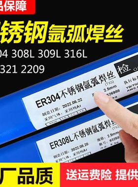 联盛ER304不锈钢焊丝308/309/310/316L/321/347H/2209/630/308LSi
