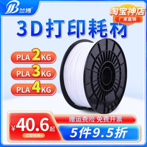 3d打印耗材pla1.75mm 2kg 3kg 4kg装 PLA耗材大卷装  高速打印