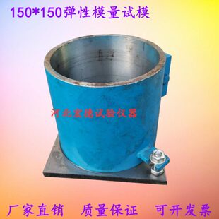 全钢制圆柱试模 150*150弹性模量 电通量试模 弹性模量试模