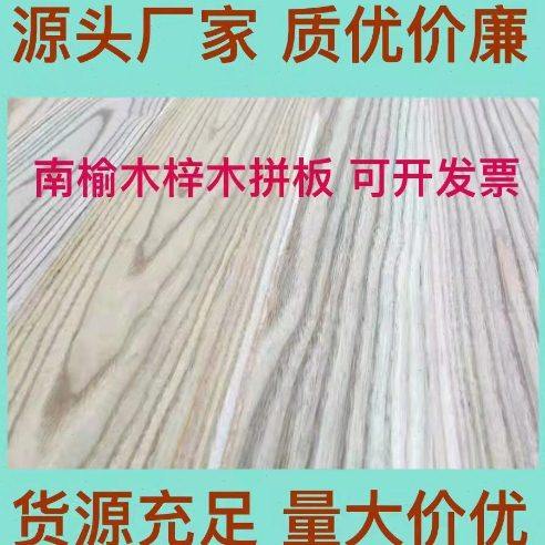 现货南榆木直拼板梓木檫木楸木拼板家具装修桌面板实木板1.2-2.0