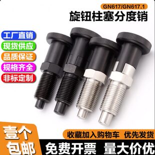 GN617分度销旋钮柱塞自锁型弹簧复位型定位销弹性销M10M12M16M20