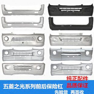 五菱之光6376/6400/6388/6390兴旺前后保险杠防撞杠五菱面包车件