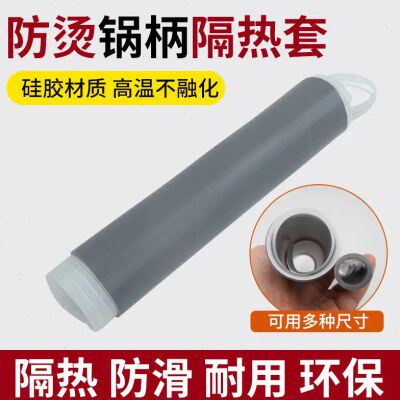 炒锅手柄隔热套家用不锈钢锅把套防烫神器橡胶套手工铁锅煎锅柄套