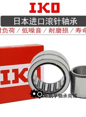 IKO精密滚针轴承 RNA NA 4822 4824 4826 4828 4830 4832 4834