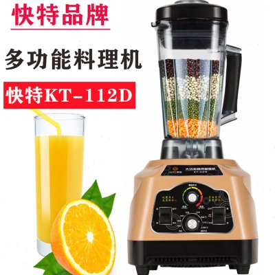 快特KT-112D商用现磨豆浆机冰沙机家用多功能破壁料理搅拌机113D