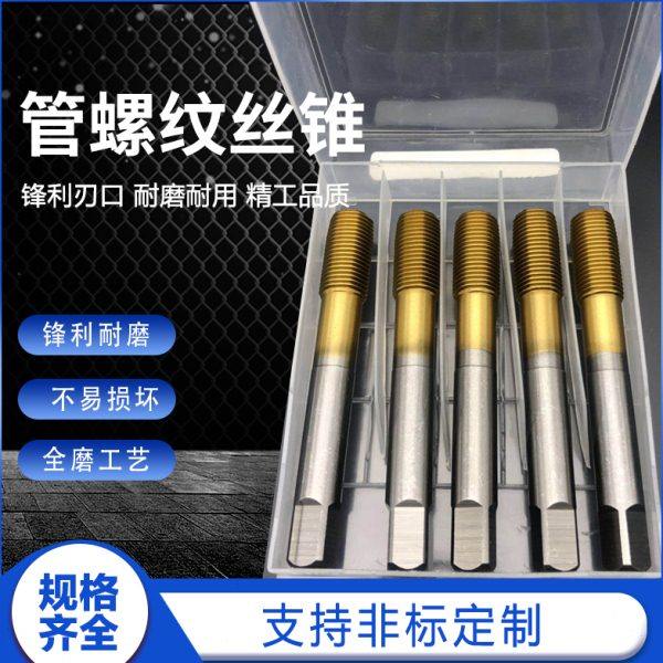 不锈钢挤压管牙管螺纹无屑挤压丝锥丝攻RC NPTG 1/8 1/4 3/8 1/2