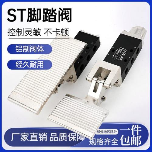 气动脚踏阀ST402/ST403A二位五通气缸控制换向阀脚踩开关自动复位